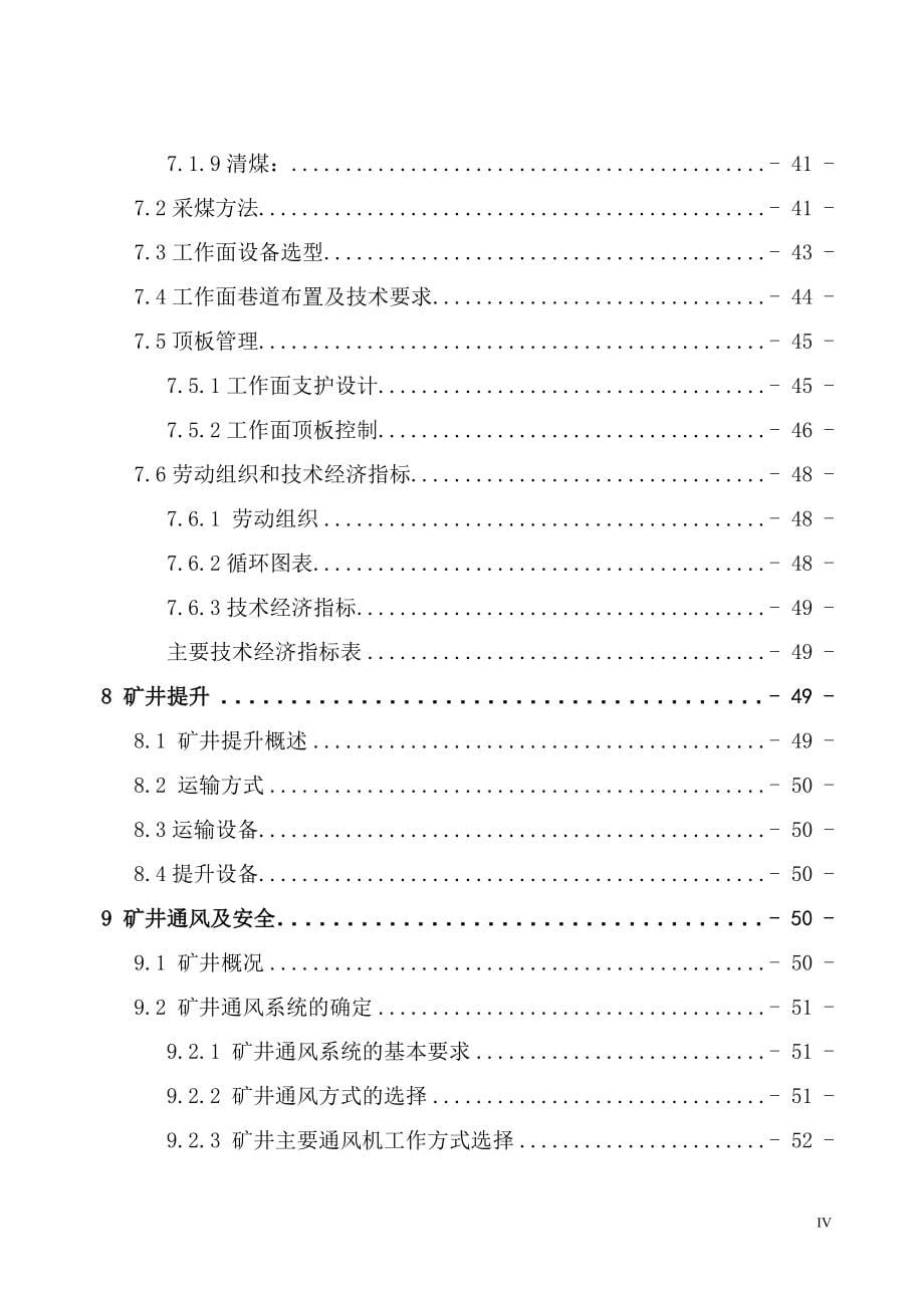 煤矿开采工程毕业论文_第5页