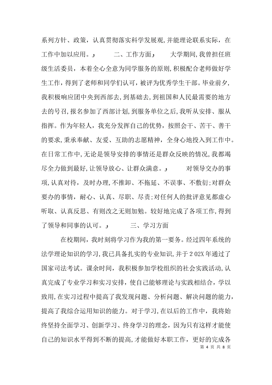 公务员政审个人工作总结_第4页