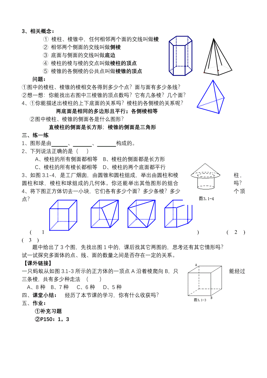 《丰富的图形世界》教案_第2页