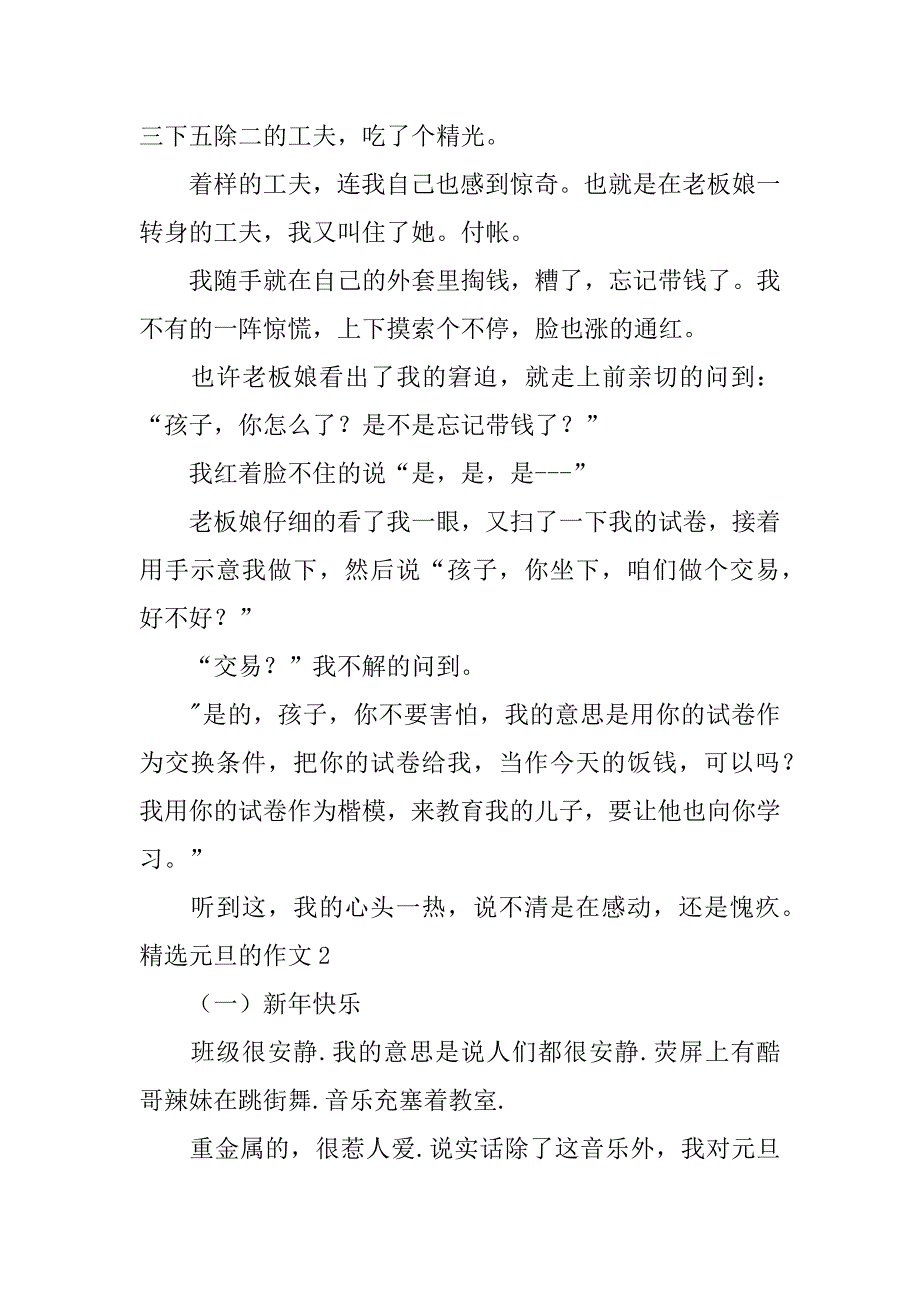 精选元旦的作文4篇关于元旦的作文_第3页