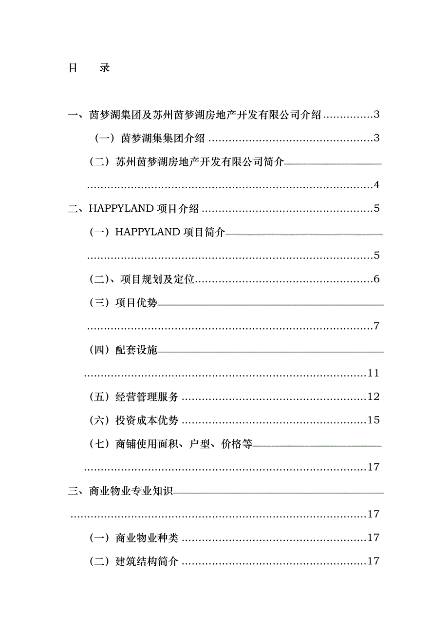 苏州茵梦湖房地产开发有限公司销售手册_第2页