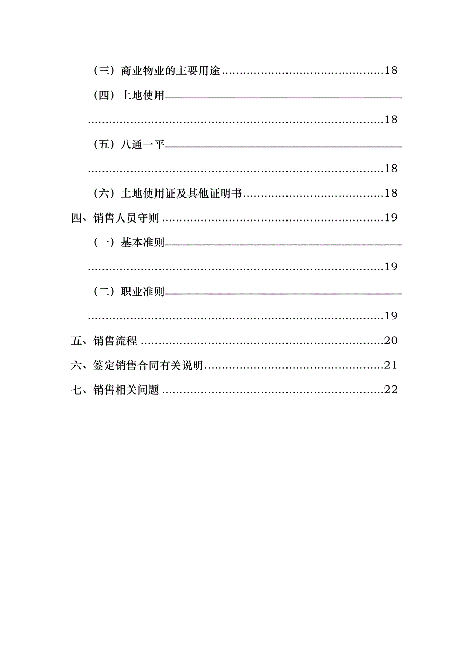 苏州茵梦湖房地产开发有限公司销售手册_第3页