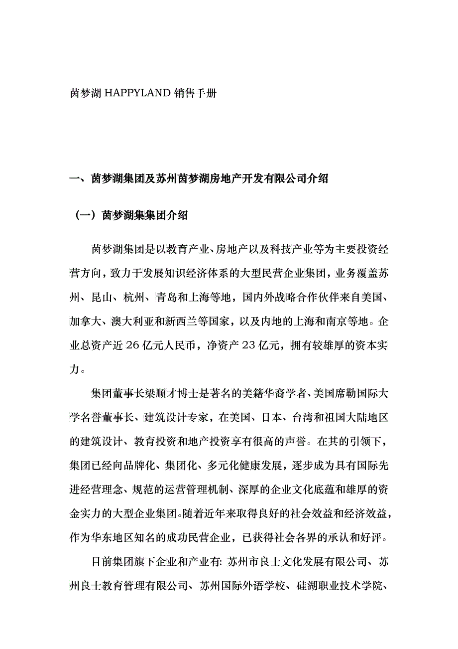 苏州茵梦湖房地产开发有限公司销售手册_第4页