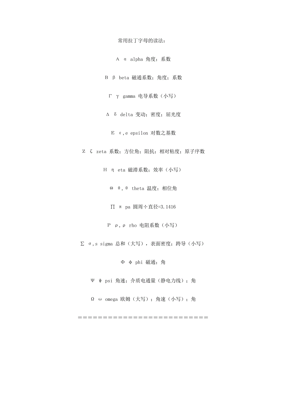 26个拉丁字母的名称和读法_第1页