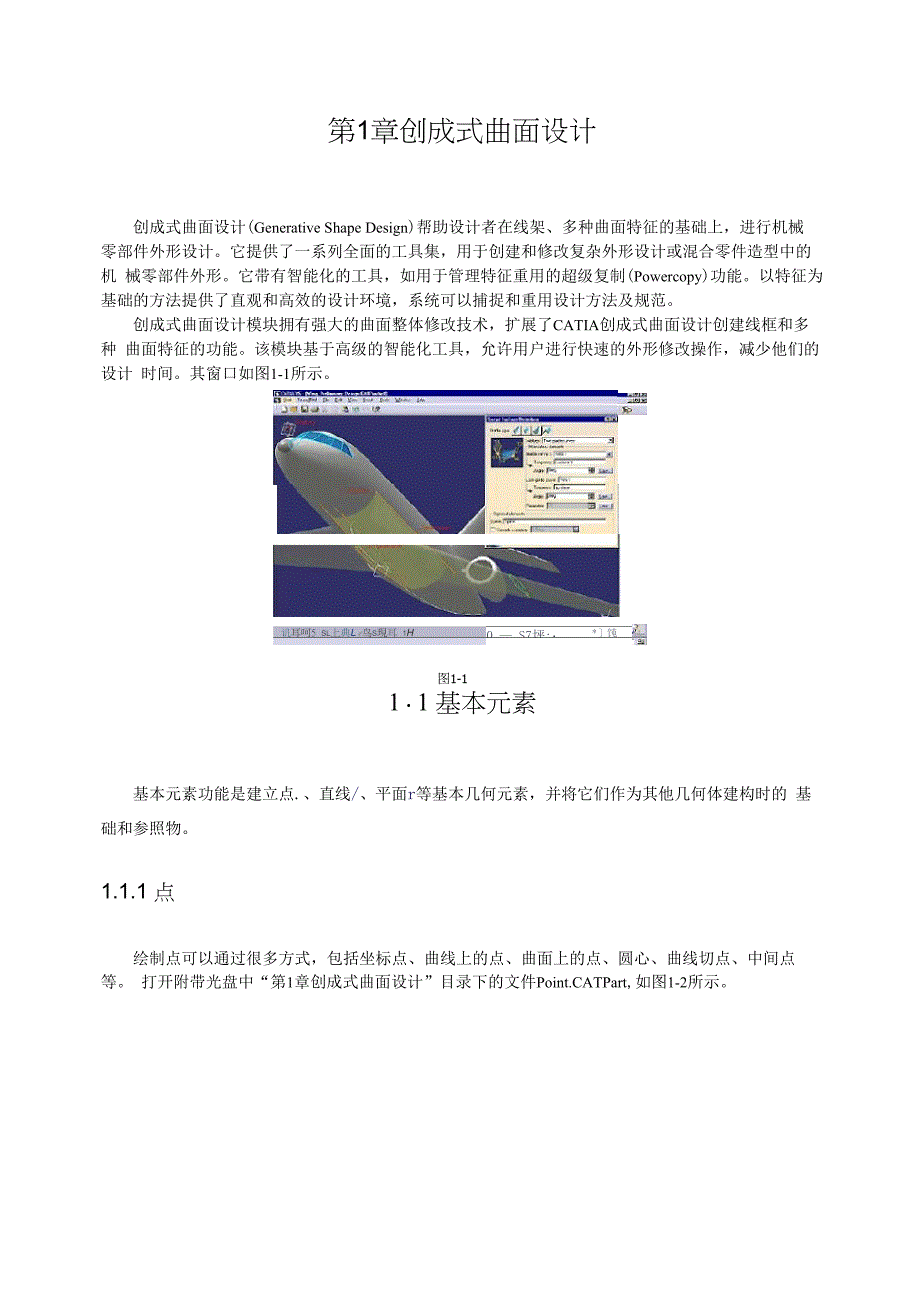 创成式曲面设计_第1页