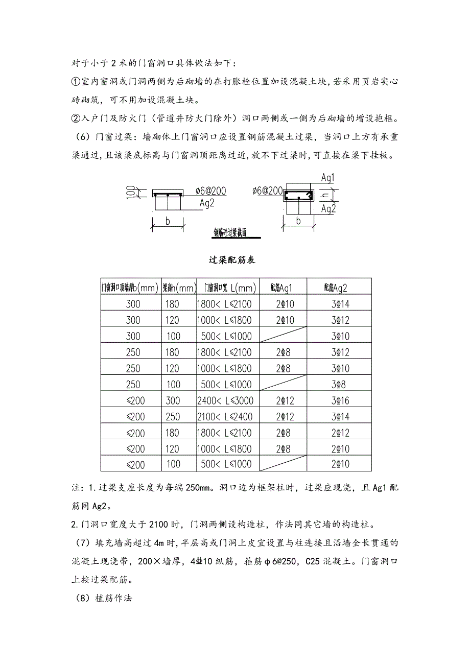 地下室页岩实心砖砌筑_第4页