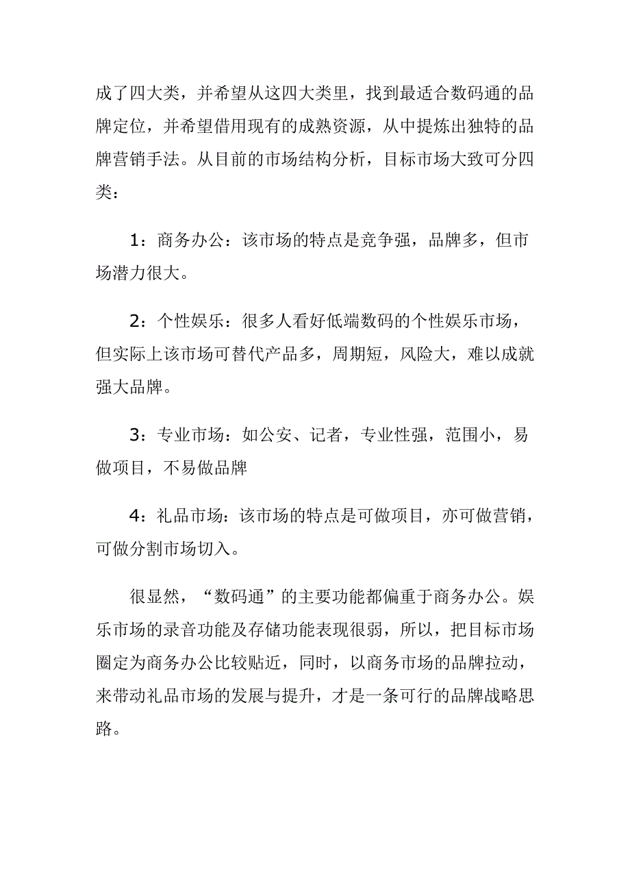 品牌三十六计之“借刀杀人”策略.doc_第4页