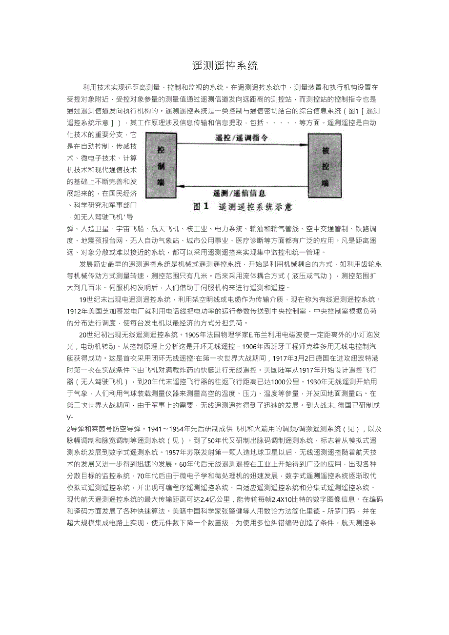 遥测遥控系统_第1页