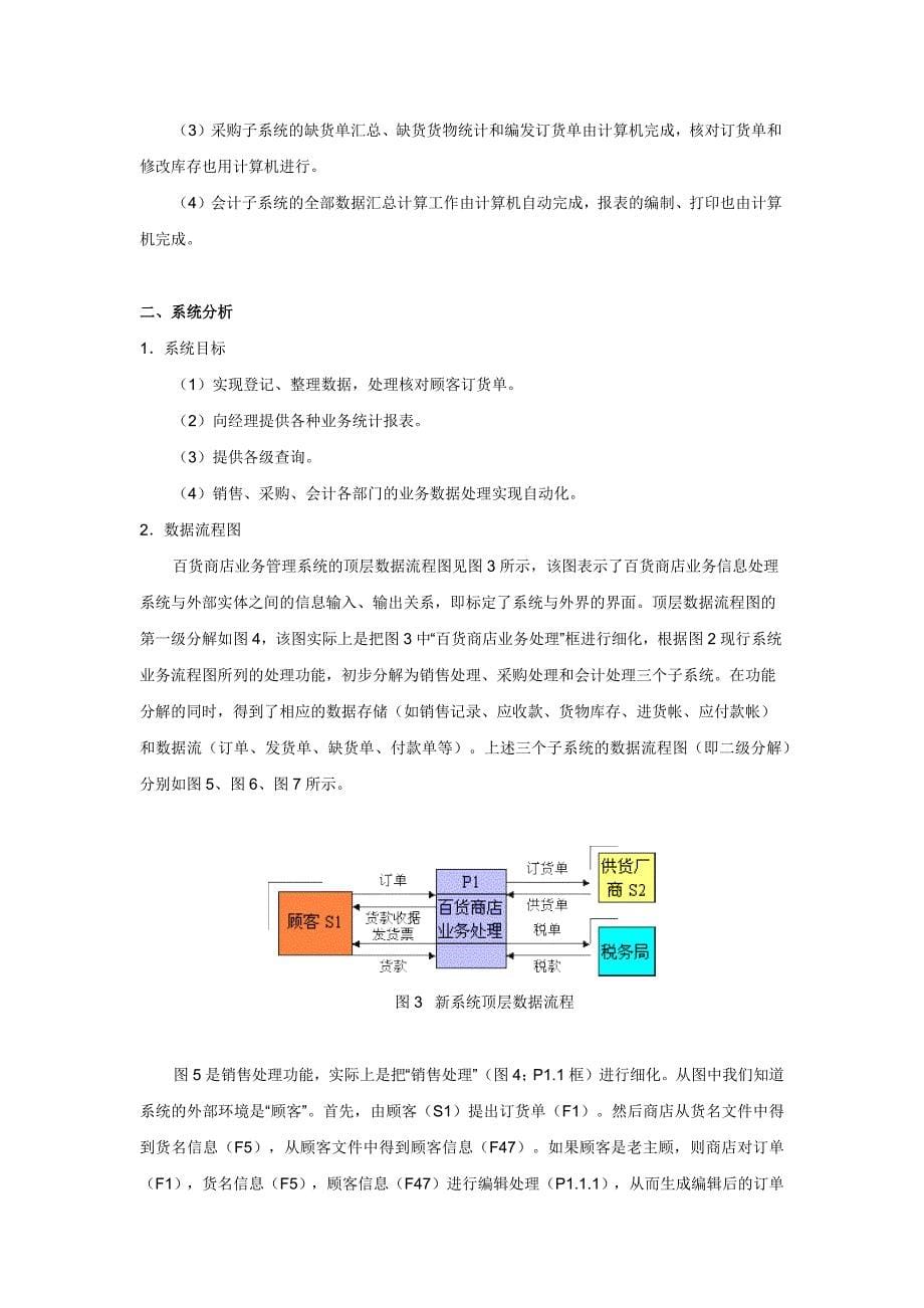 管理平台软件开发需求分析.docx_第5页