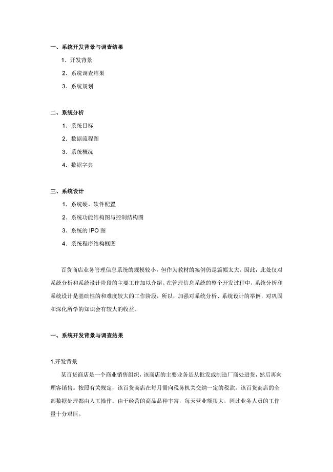 管理平台软件开发需求分析.docx