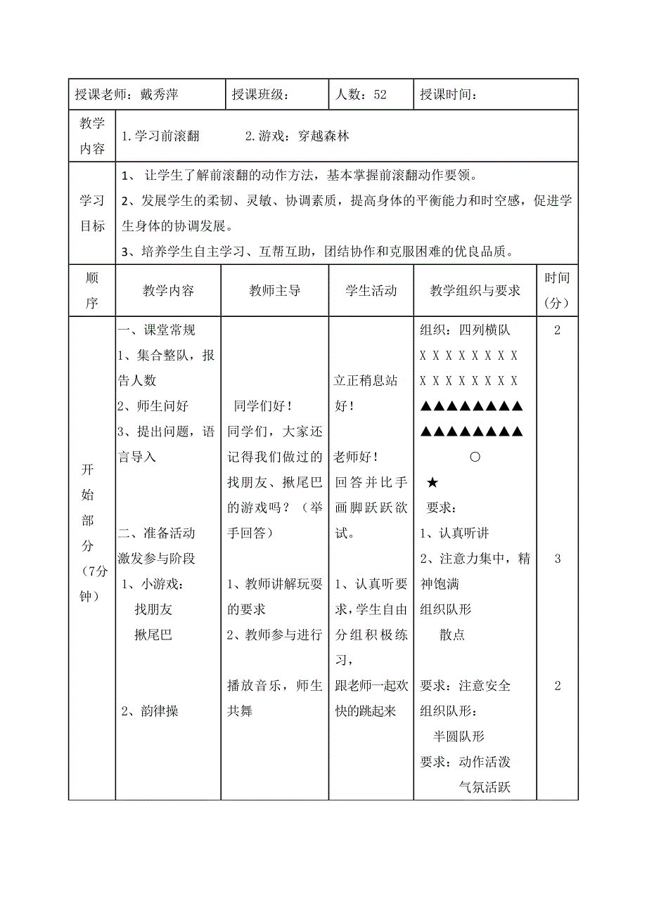 前滚翻教学设计.docx_第3页