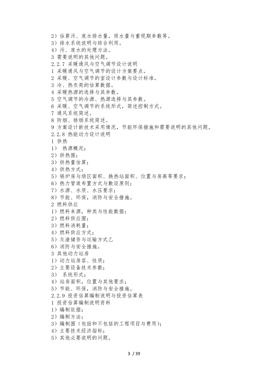 方案设计初步设计施工图设计要求内容_第3页