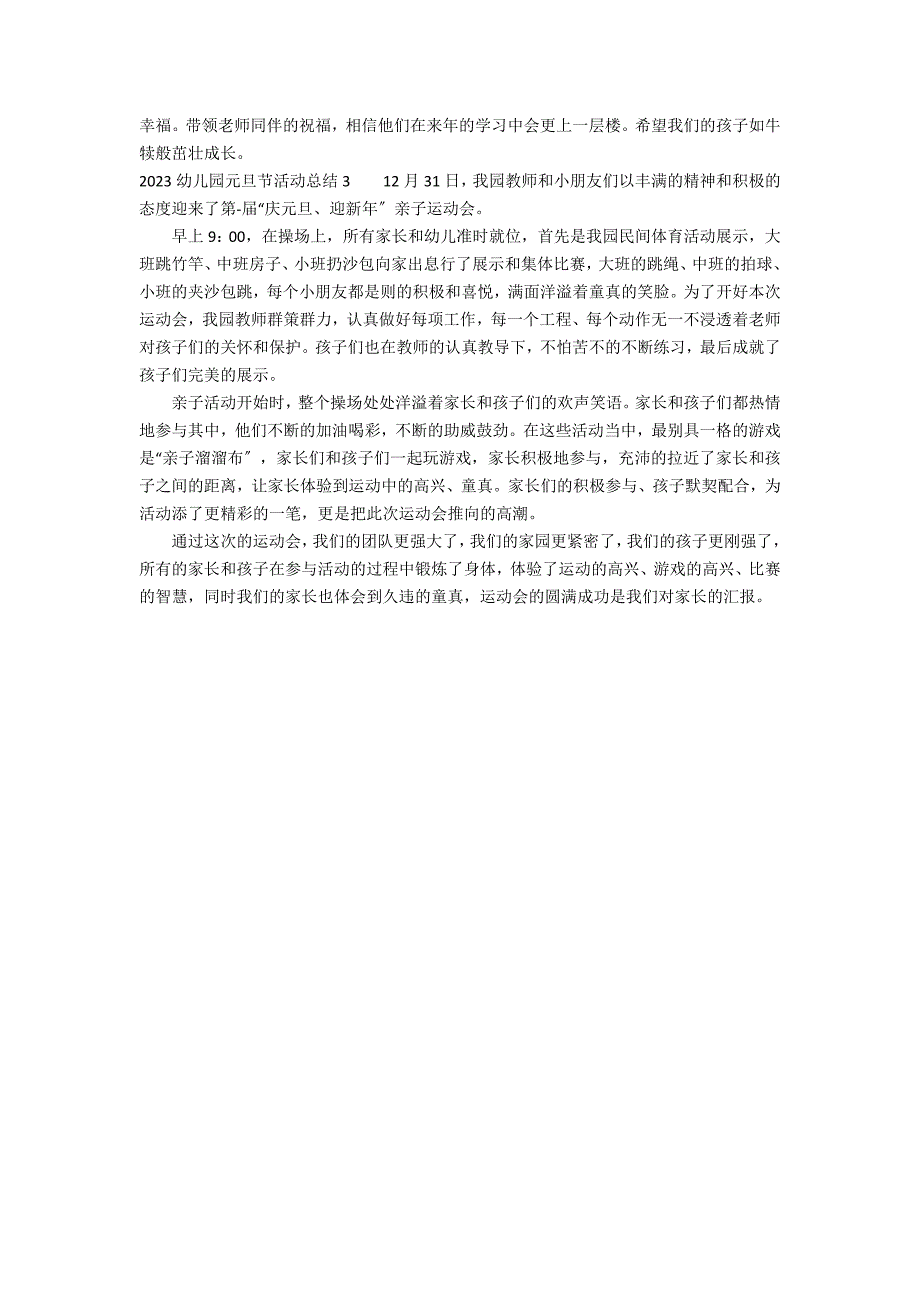 2023幼儿园元旦节活动总结3篇 幼儿园元旦节活动的总结_第2页