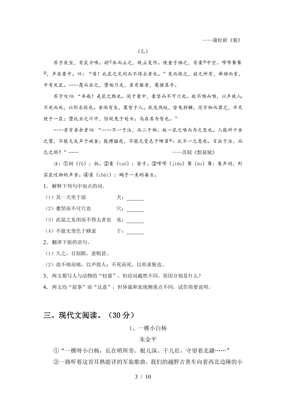 部编版七年级语文下册期中试卷及参考答案(精品).doc_第3页