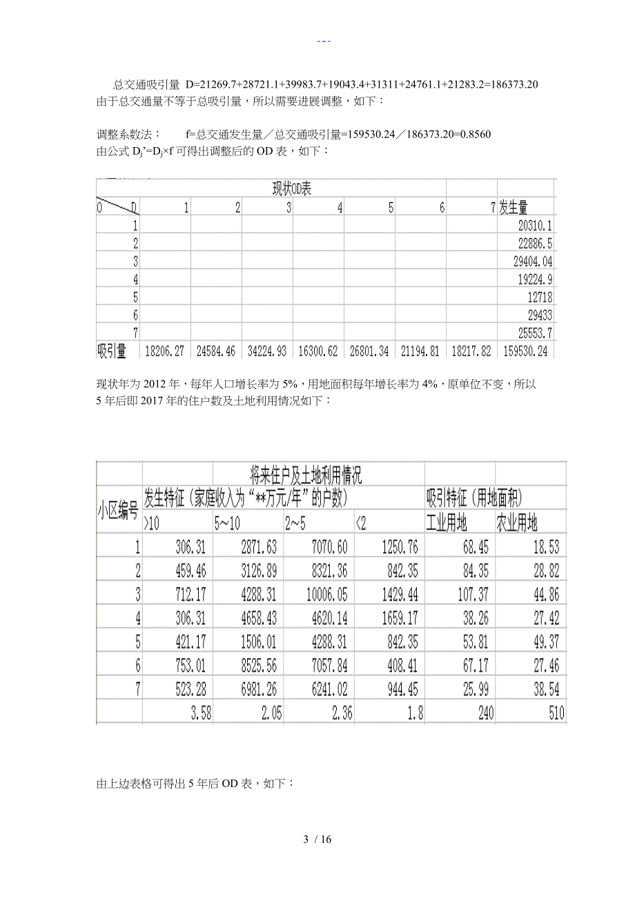 交通规划课程设计汇本报告_第3页