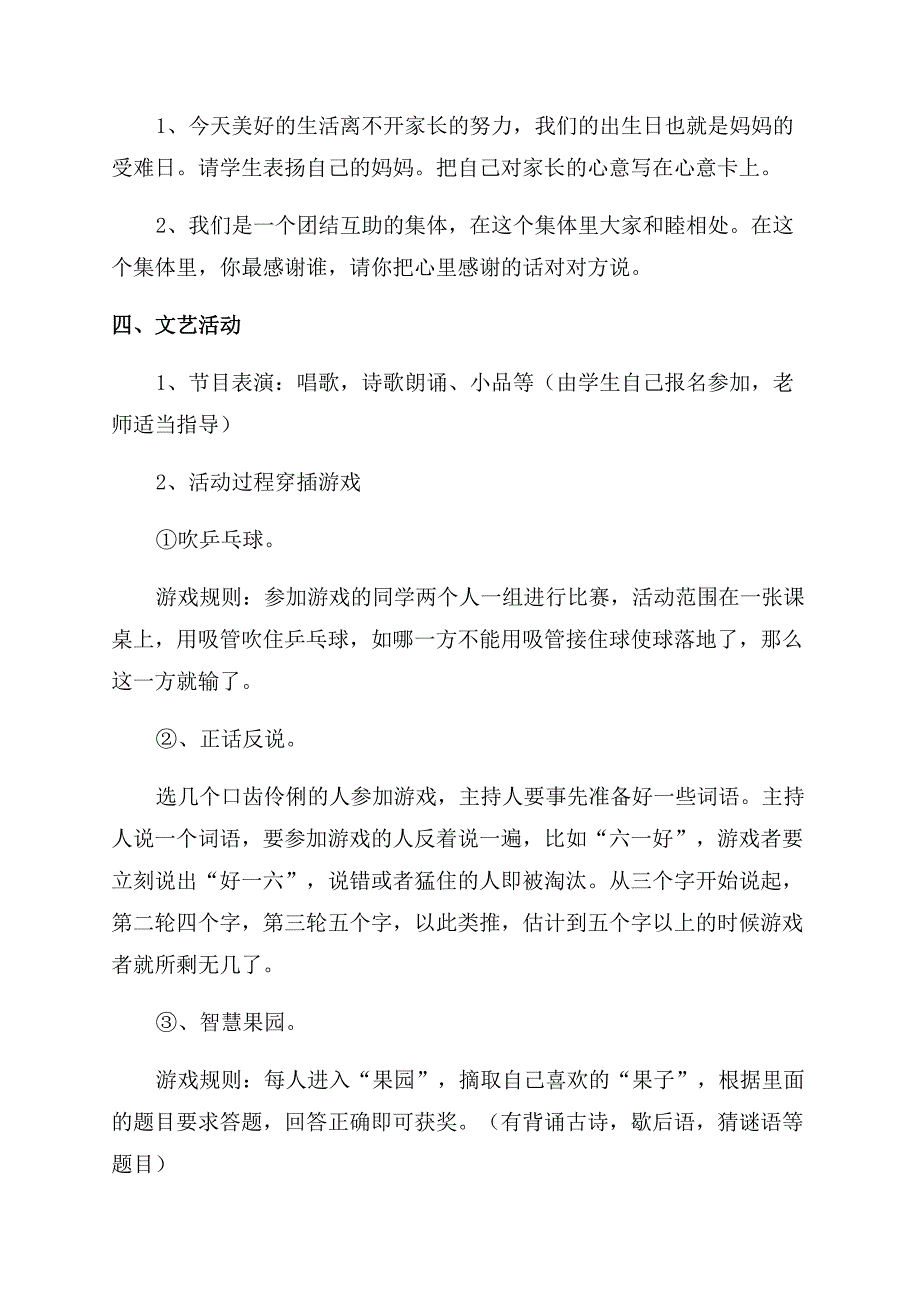 幸福六一儿童节班级活动策划方案范文集锦2篇.docx_第2页