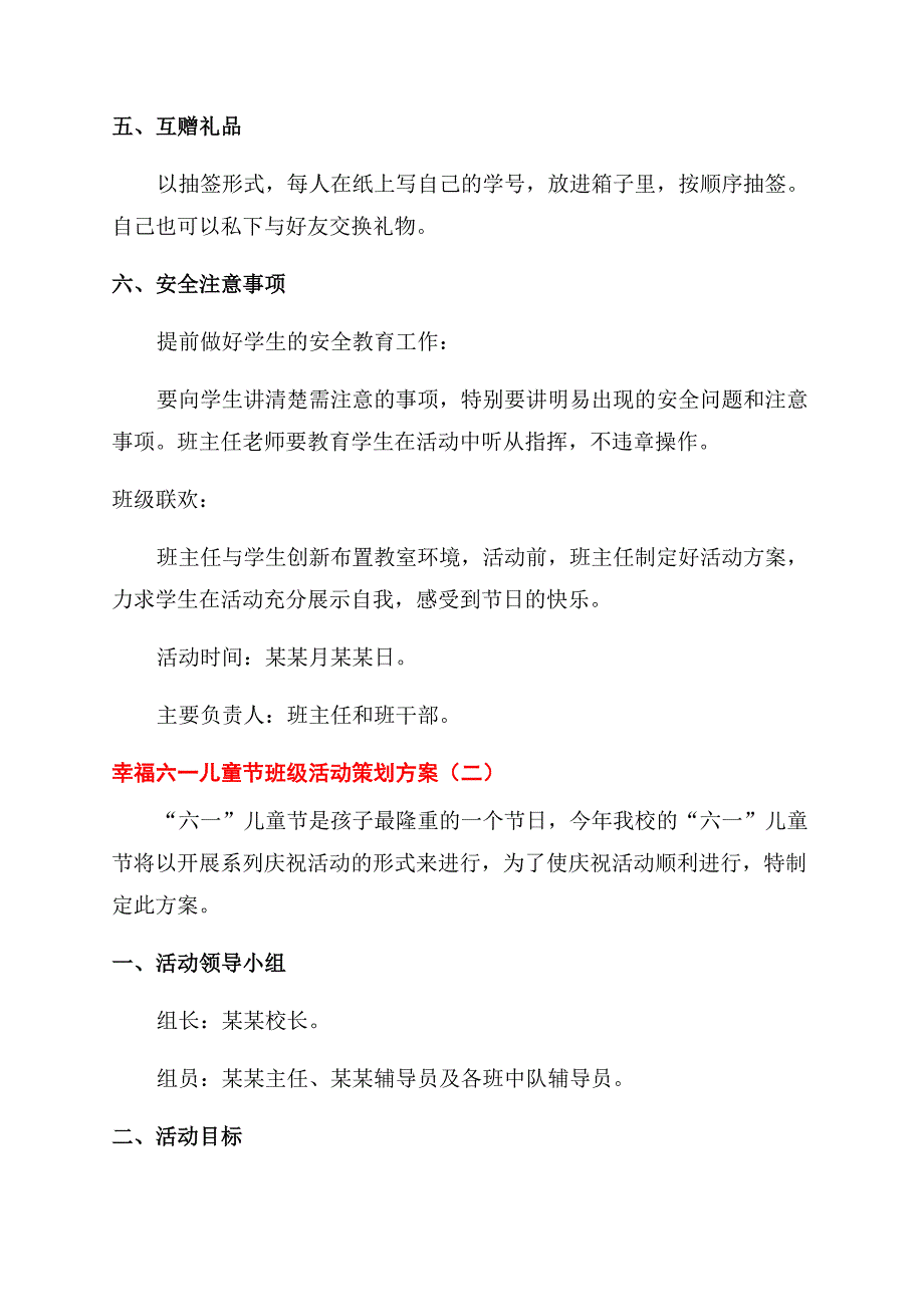 幸福六一儿童节班级活动策划方案范文集锦2篇.docx_第3页