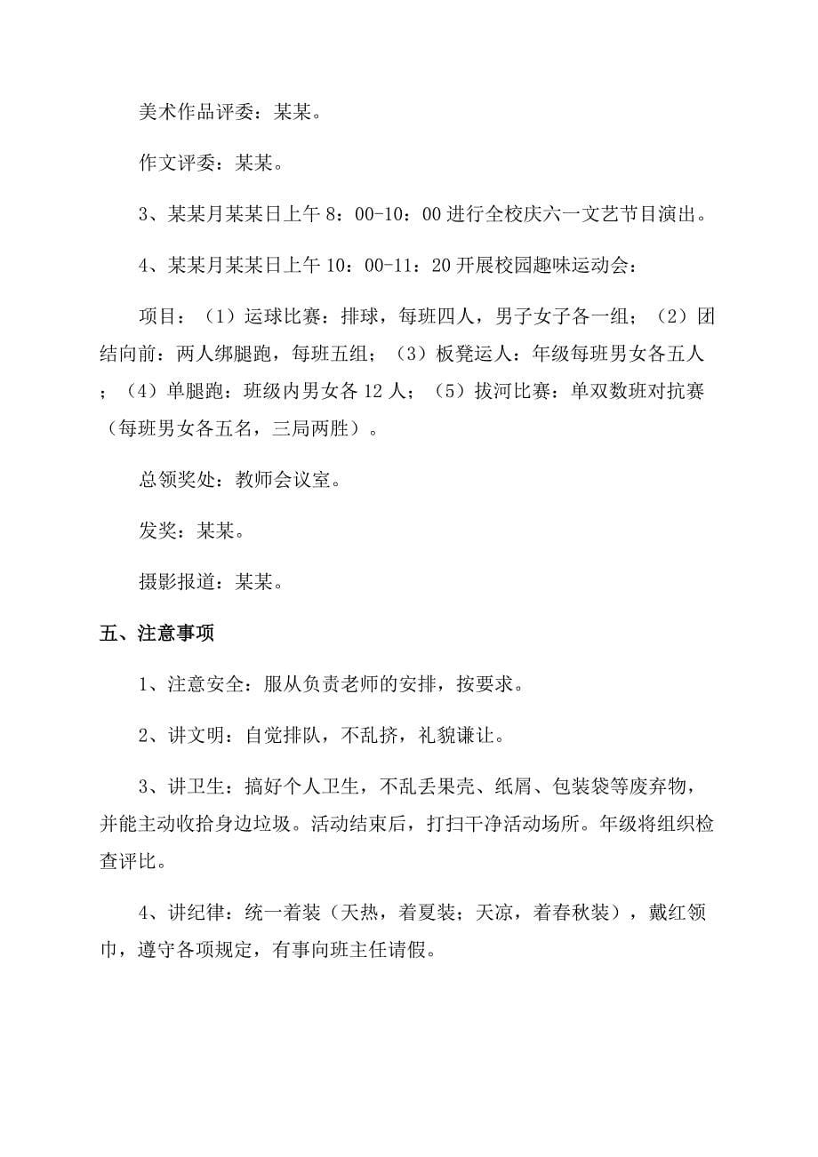 幸福六一儿童节班级活动策划方案范文集锦2篇.docx_第5页