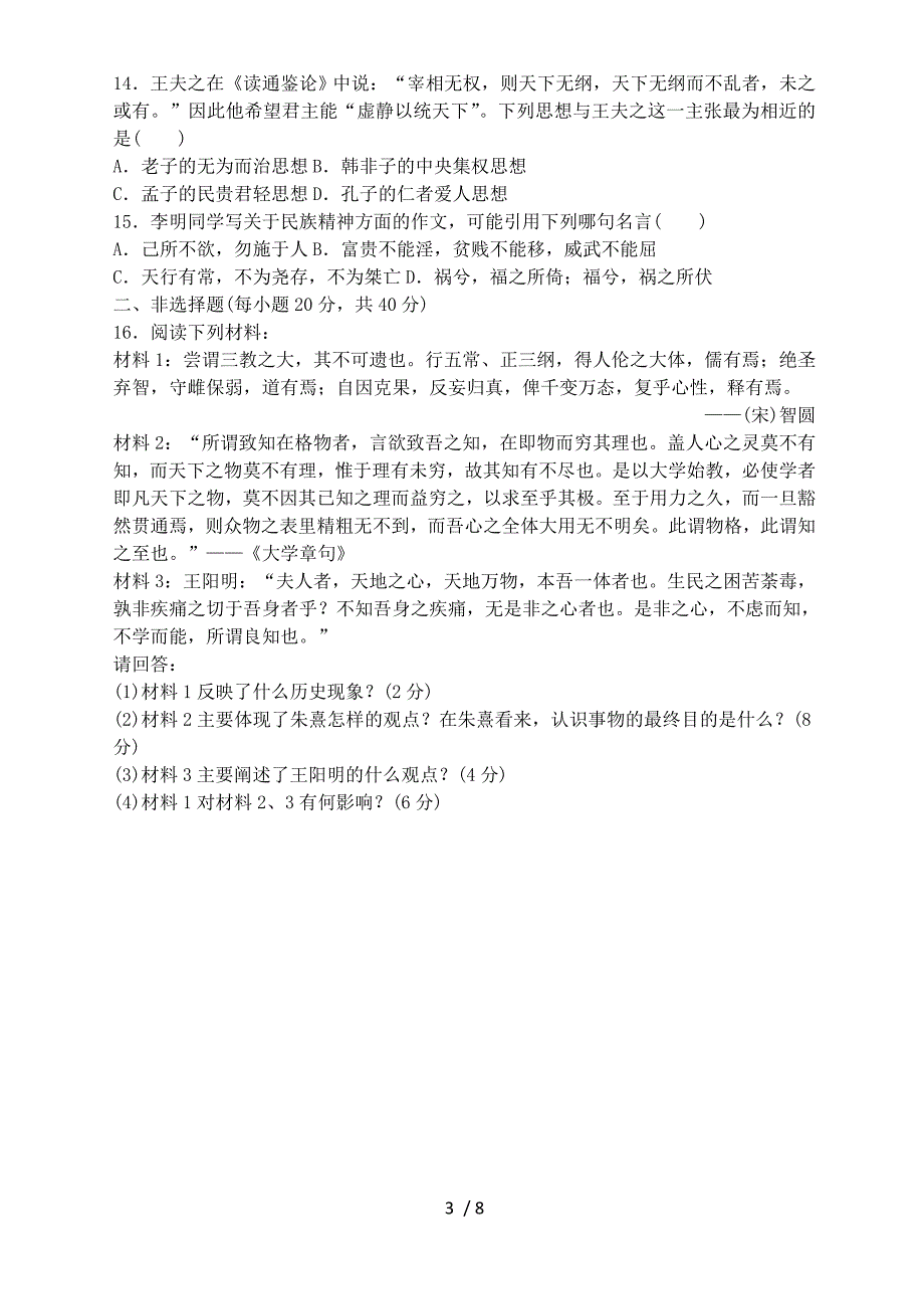 高二历史必修 第一单元 单元综合检测 含答案_第3页