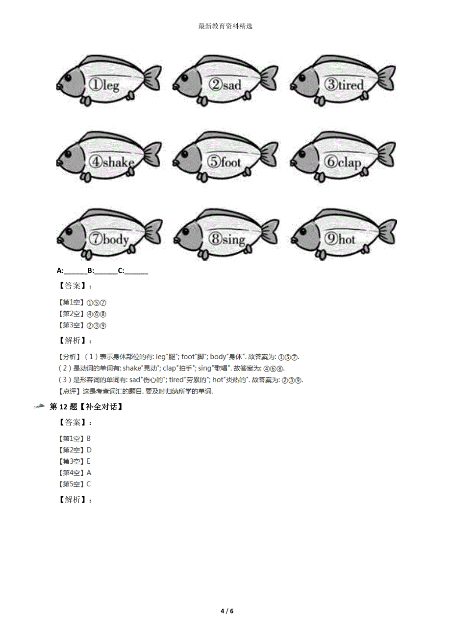 最新精选冀教版英语三年级上册Unit-3-Body-and-FeelingsLesson-14-My-Body知识点练习第六十五篇_第4页