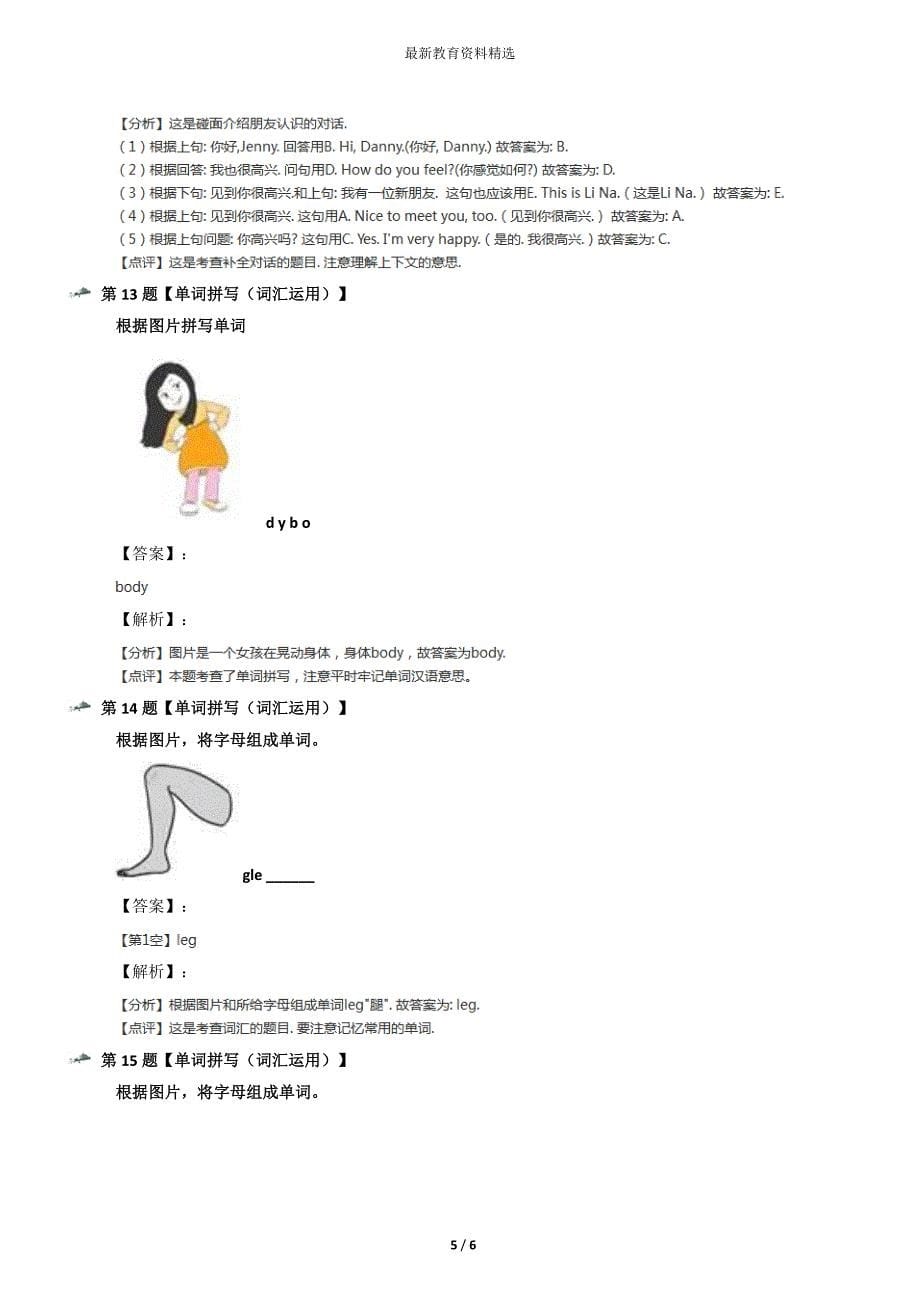 最新精选冀教版英语三年级上册Unit-3-Body-and-FeelingsLesson-14-My-Body知识点练习第六十五篇_第5页