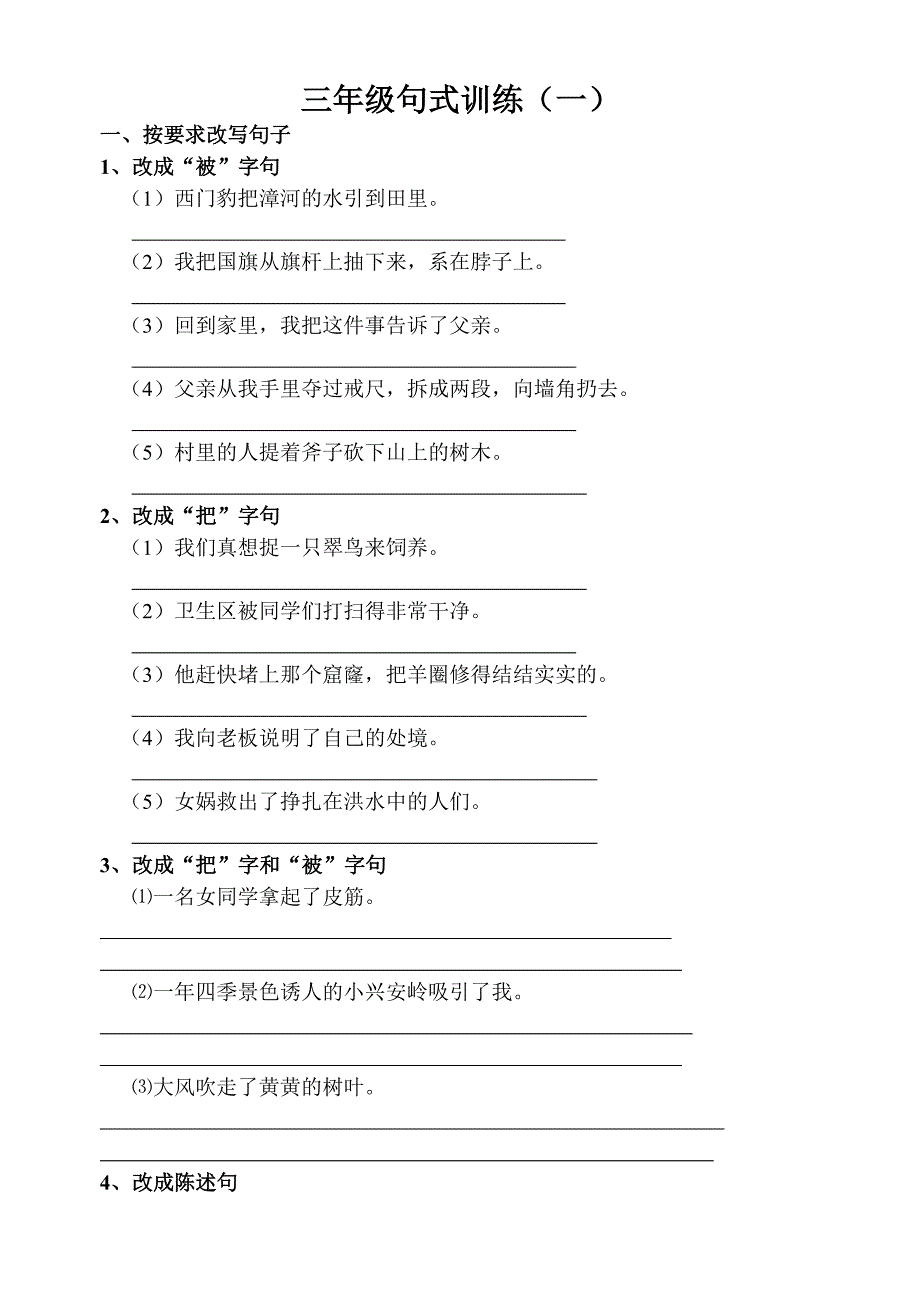 三年级语文句式训练_第1页