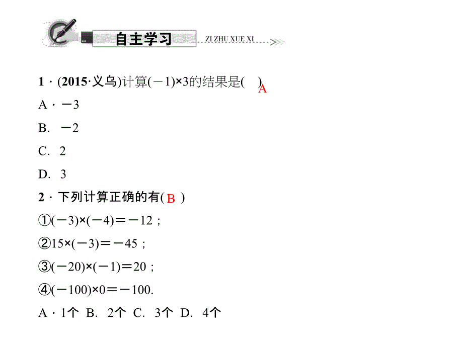 专题课堂(二)　有理数的加减法_第2页