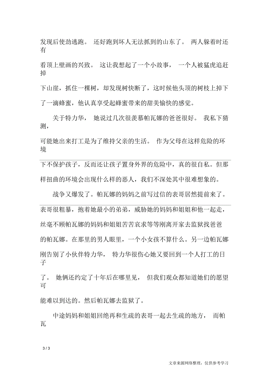 《养家之人》观后感_第3页