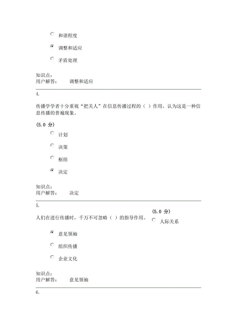 公共关系学-在线作业_A答案(90分).doc_第2页