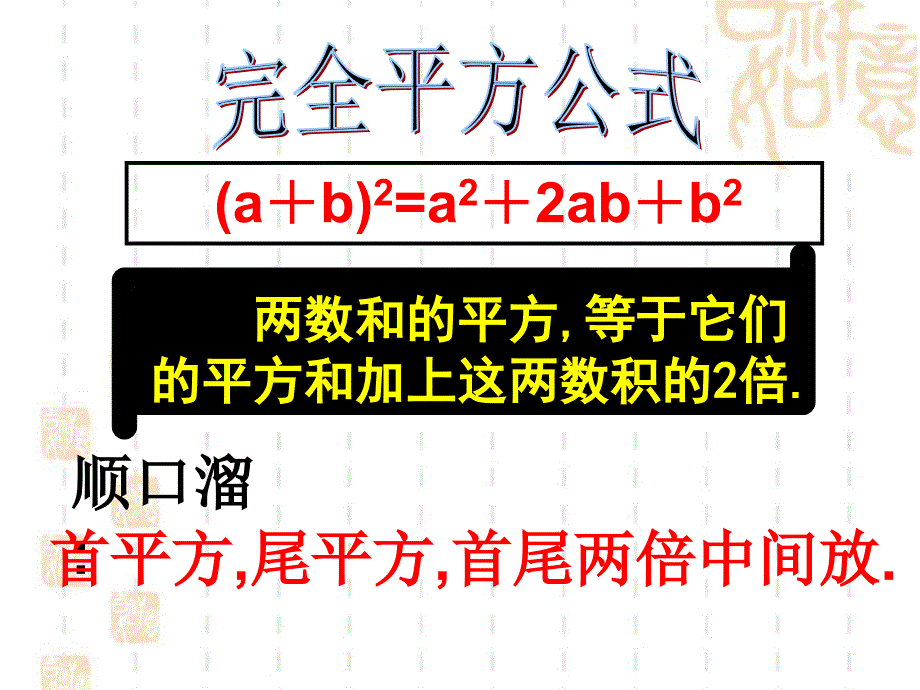 《两数和（差）的平方》参考课件1_第3页