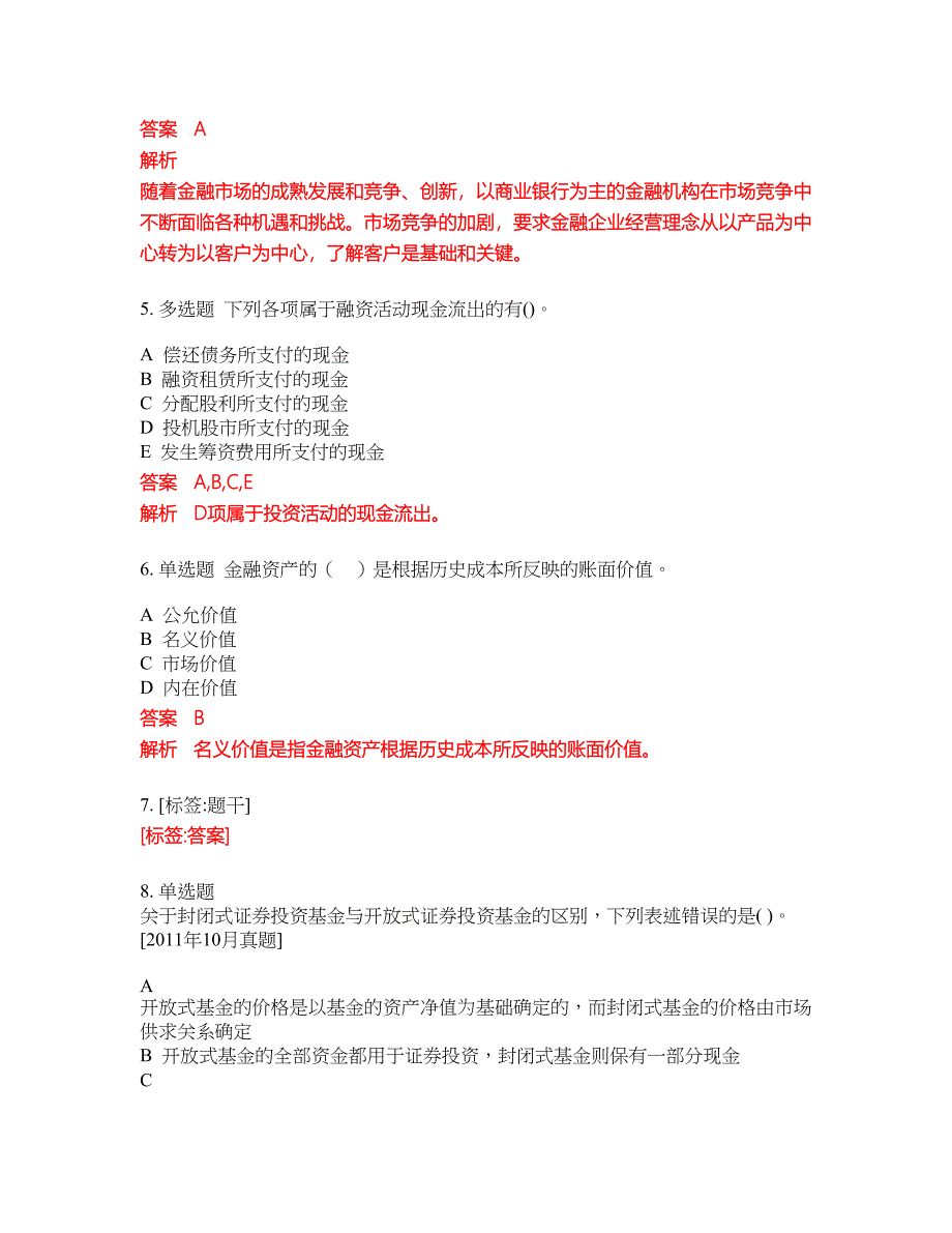 2022-2023年初级银行从业试题库带答案第79期_第2页