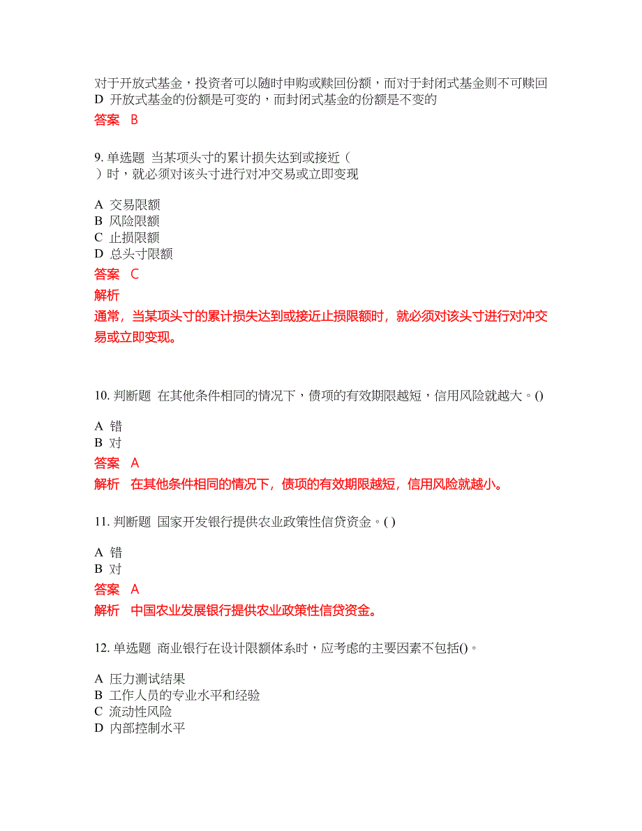 2022-2023年初级银行从业试题库带答案第79期_第3页