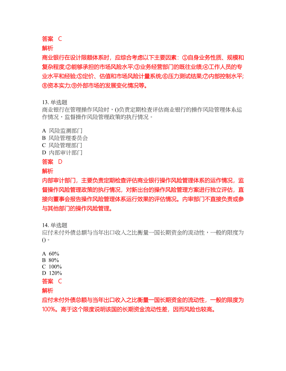 2022-2023年初级银行从业试题库带答案第79期_第4页