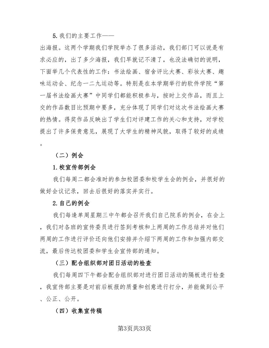 学校宣传部2023个人年终总结（15篇）.doc_第3页