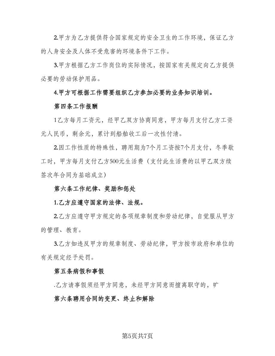 企业高管聘用协议书格式版（2篇）.doc_第5页