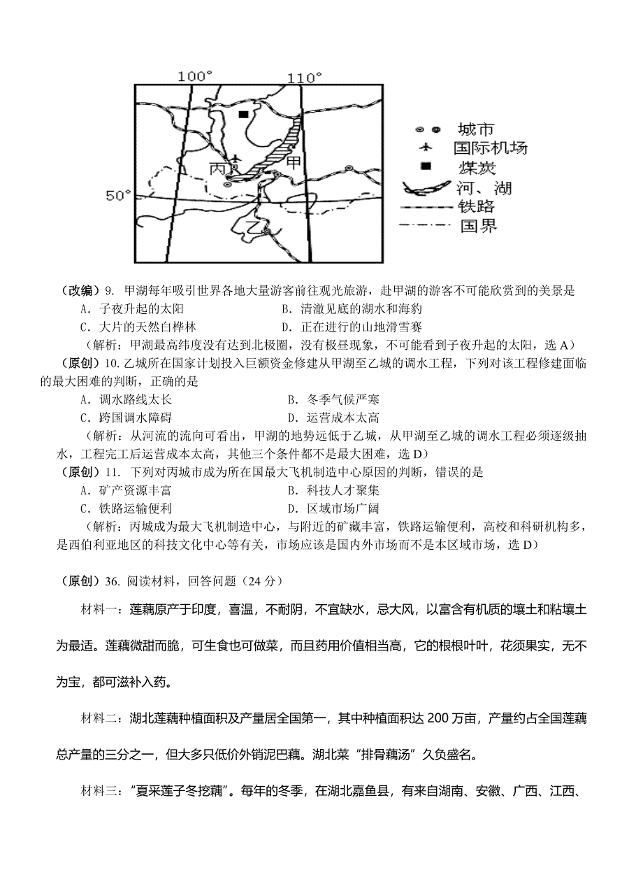 齐鲁教科研协作体、湖北重高高考冲刺模拟二地理试卷含答案_第3页