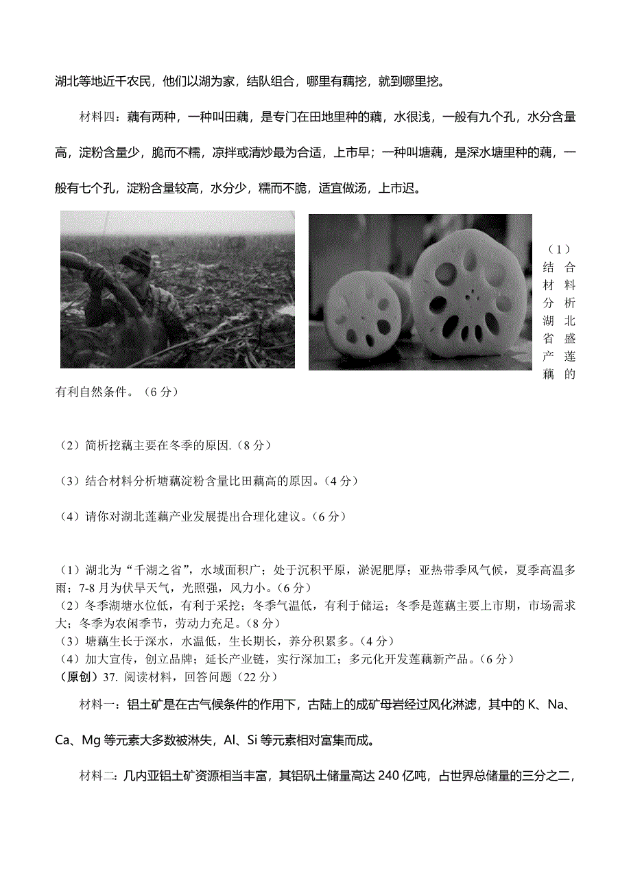 齐鲁教科研协作体、湖北重高高考冲刺模拟二地理试卷含答案_第4页