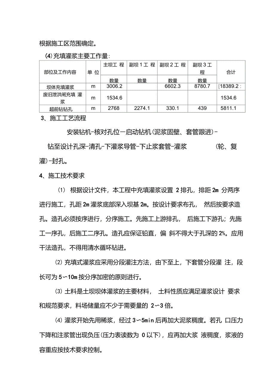 坝体充填灌浆整体方案_第2页