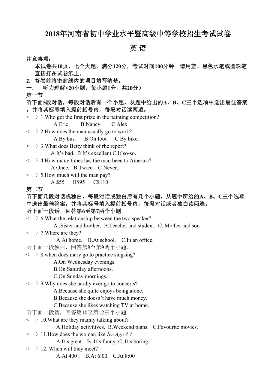 2018河南中招考试英语试题及答案_第1页