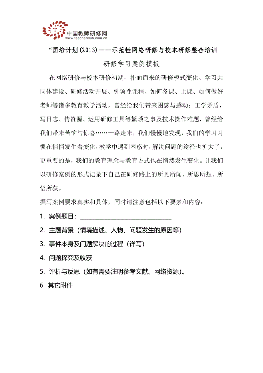 附件4学习案例(1)刘小华_第1页