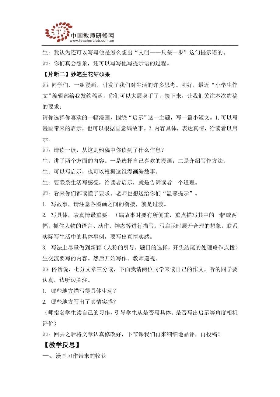 附件4学习案例(1)刘小华_第5页