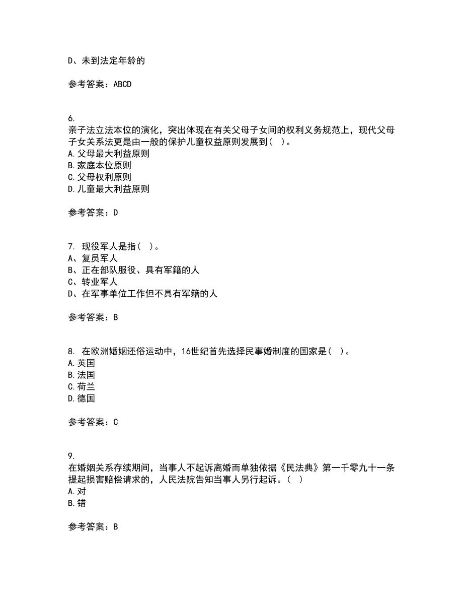 南开大学21春《婚姻家庭与继承法》在线作业二满分答案94_第2页