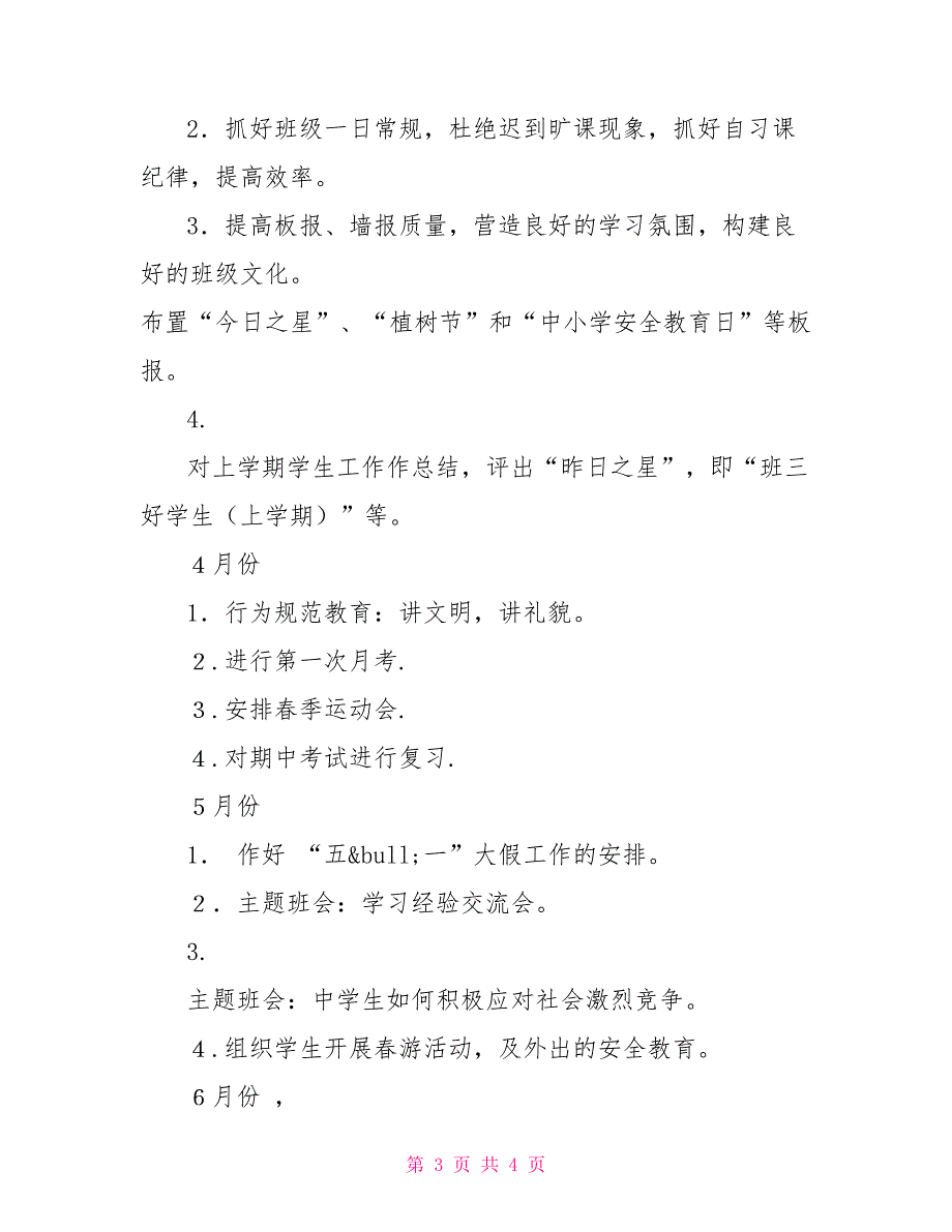 初中二年级第二学期班主任工作计划_第3页