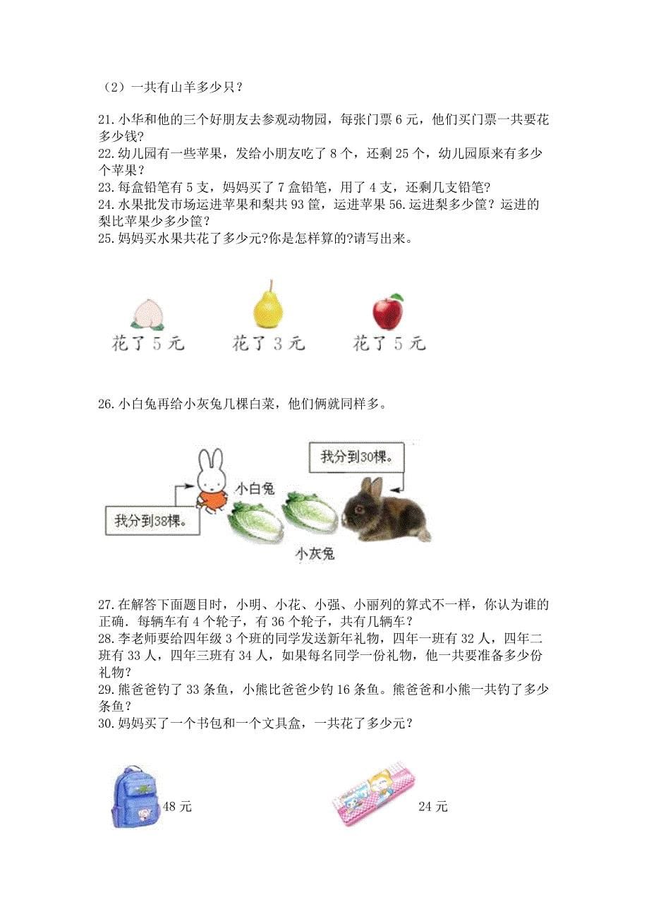 人教版数学二年级上册重点题型专项练习含答案【综合卷】.docx_第5页