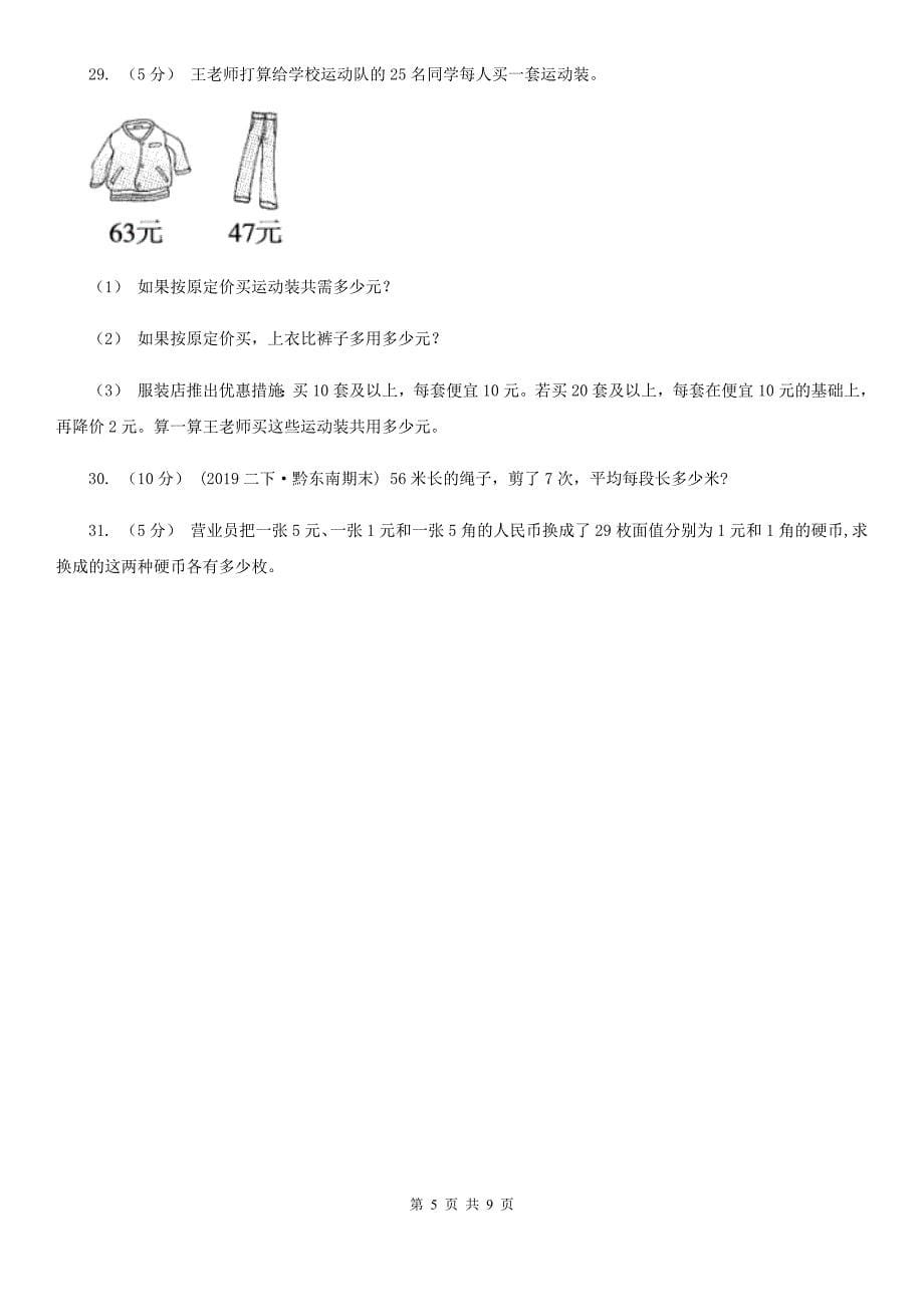 青海省西宁市数学四年级下册期末模拟卷_第5页