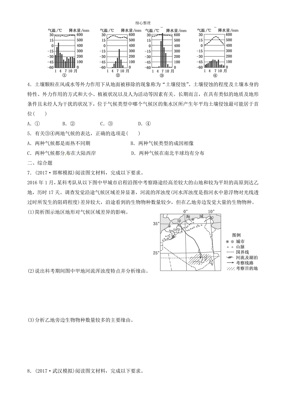 微专题气候对地理环境各要素的影响分析_第3页