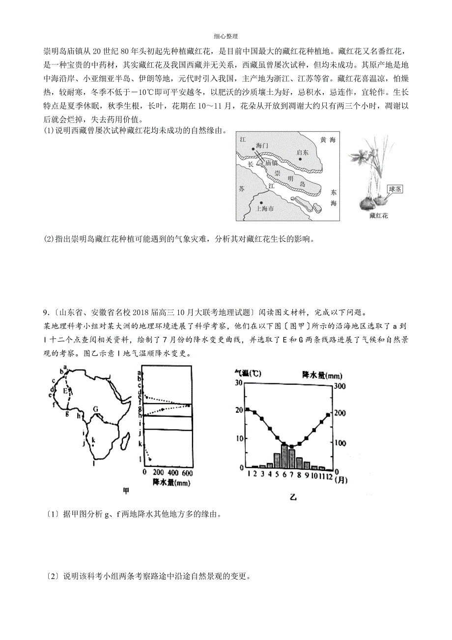 微专题气候对地理环境各要素的影响分析_第4页