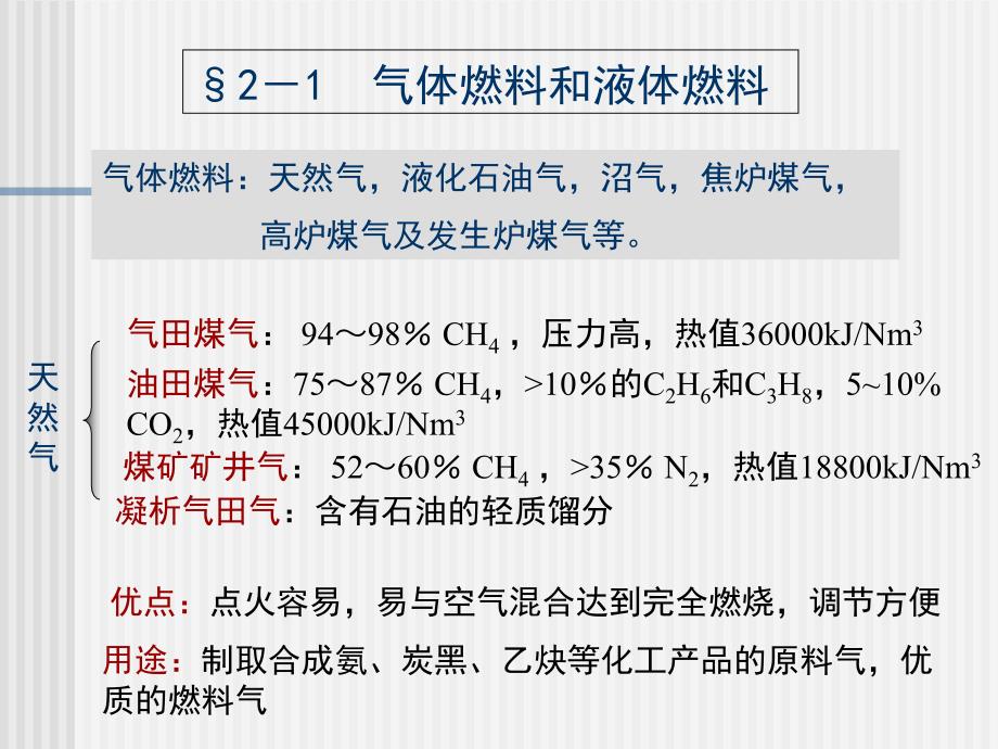 燃料及燃烧产物PPT课件_第2页