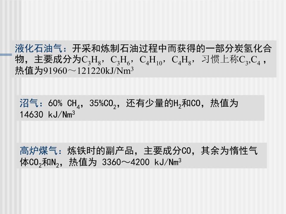 燃料及燃烧产物PPT课件_第3页