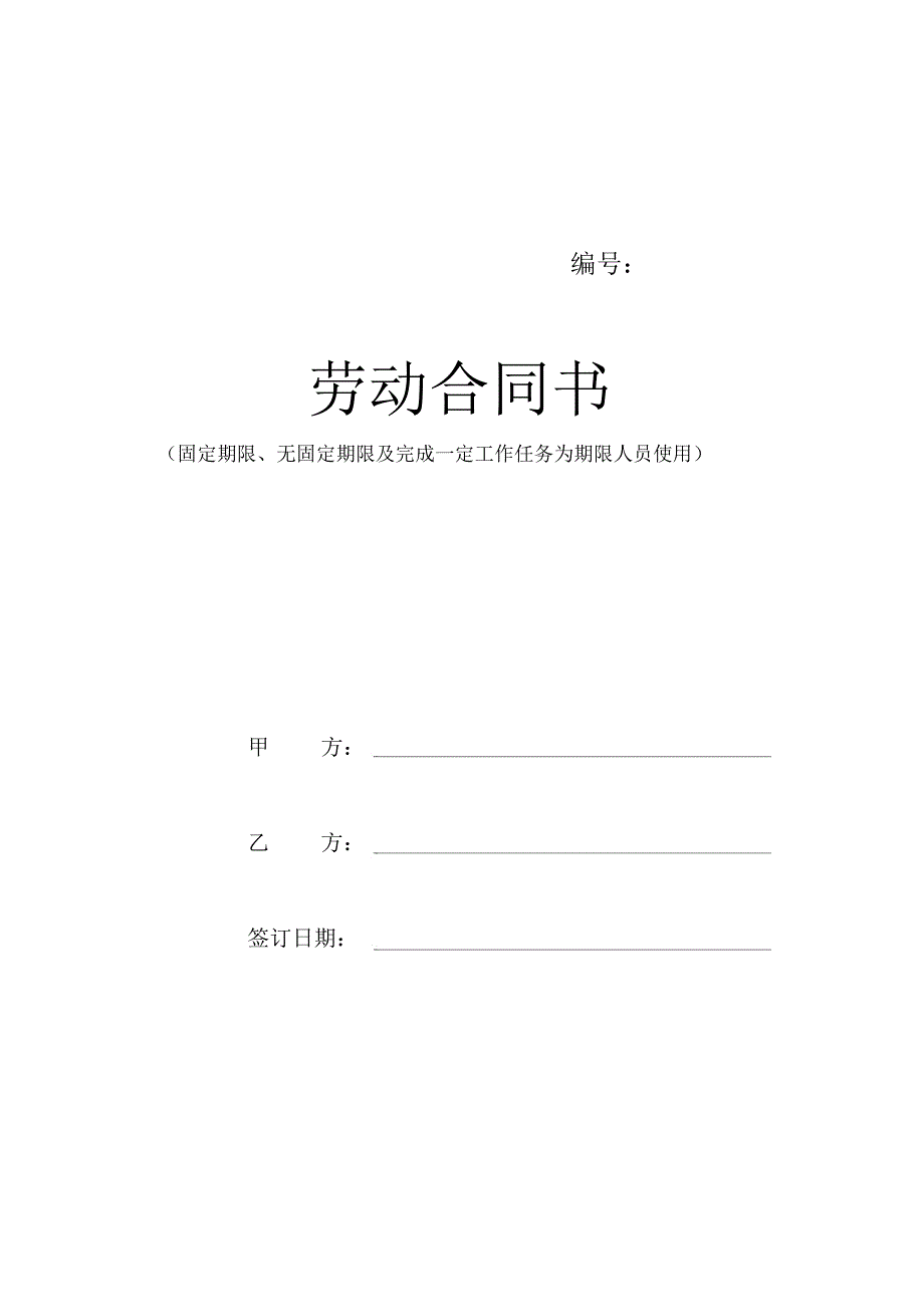 沈阳市劳动合同书电子版_第1页